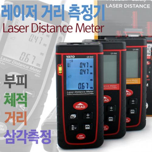 (공구나라)야토 레이저 거리측정기 LD-D80 (80M)-레이저줄자.거리.부피.체적