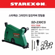 스타렉슨 그라인더 집진커버 SD-230CS 9인치 컷팅용