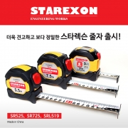 스타렉슨 줄자 5.5X25 7.5X25 락기능 양면줄자