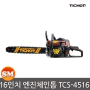 TICHOP 16인치 엔진체인톱 TCS-4516 45CC 티찹