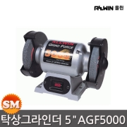 올윈 탁상그라인더 5인치 AGF5000 연마기 1/8HP