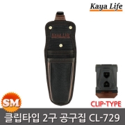 가야라이프 클립타입 2구 공구집 CL-729 벨트클립 샤꾸