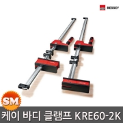 베세이 케이 바디 클램프 KRE60-2K 600mm 목공클램프