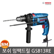 보쉬 임팩트 드릴 드라이버 GSB13RE 전기드릴 650W