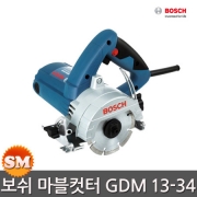 보쉬 마블커터 GDM13-34 타일 석재 목재