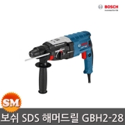 보쉬 SDS plus 해머드릴 GBH 2-28 함마드릴