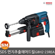 보쉬 SDS plus 먼지 추출 해머 GBH 2-23REA 함마드릴