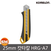 코메론 25mm 커터칼 HRG-A7 캇타칼 국산 장판 벽지
