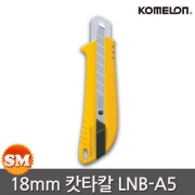 코메론 18mm 커터칼 LNB-A5 캇타칼 국산 장판 벽지