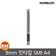코메론 9mm 커터칼 SMI-A4 캇타칼 국산 장판 벽지