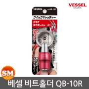 베셀 비트홀더 QB-10R 소켓홀더 퀵캐처 레드