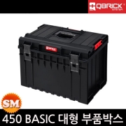 QBRICK 다용도 대형 부품박스 450BASIC 52L 최대120KG