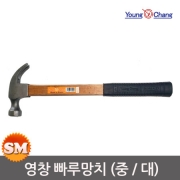 영창 빠루망치 중/대 고무합판자루 망치 YS-32/YS-33