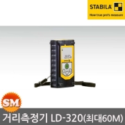 스타빌라 레이저 거리측정기 LD-320 60M 측정 면적