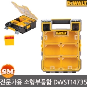 디월트 전문가용 소형부품함 DWST14735 부품박스 공구통