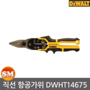 디월트 항공가위 DWHT14675 직선 3R 철판가위 겸용