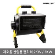 파워라인 저소음 PTC팬히터/전기난로/온풍기 2KW/3KW