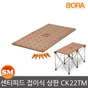 보라 작업대 센티피드 접이식상판 다이 홀지그 CK22TM BORA