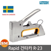 라피드 건타카 R23 4-8mm 스웨덴 정품타카 손타카
