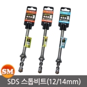 SDS 스톱비트 천공,에어컨,전산볼트 12mm/14mm/켈러