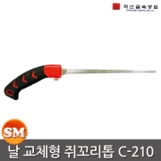 화신 쥐꼬리톱 C-210 목공톱 210mm 날 홈 직선 타원