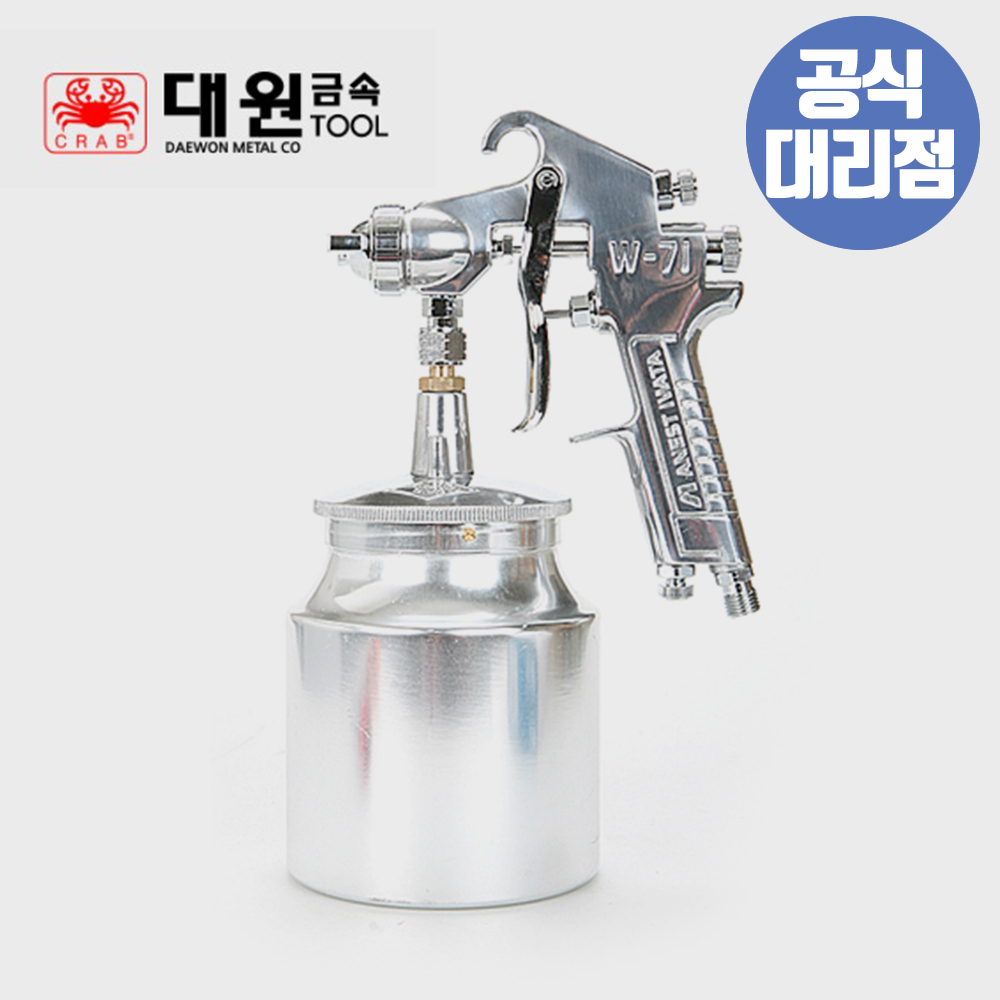 대원 페인트 스프레이건 후끼 W71 에어 건 분사기 뿜칠 도장 훅기 훗기 수성 뿌리는기계