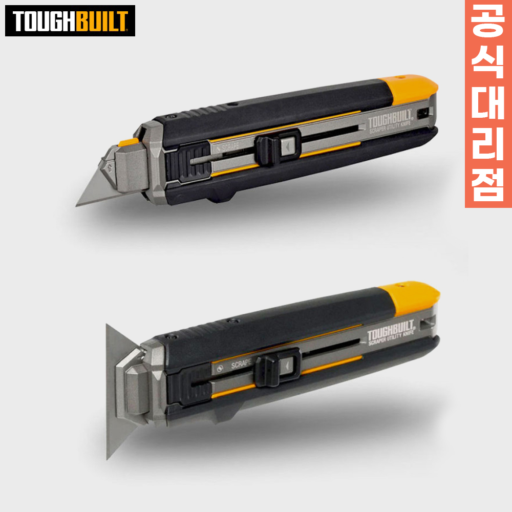 터프빌트 놀랍다 만능 스크래퍼 커터칼 멀티나이프 다용도칼 유틸리티나이프 디월트 캠핑용 오토폴딩